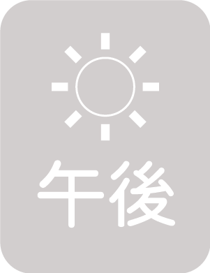 午後 選択なし