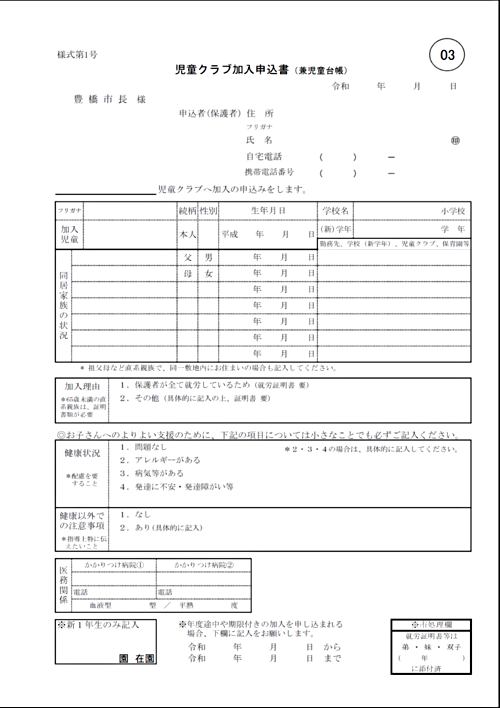 アイキャッチ: 放課後児童クラブ
