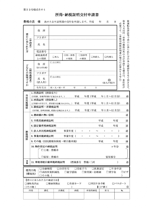 アイキャッチ: 課税証明書(KAZEI SHOMEI) / 納税証明書(NOUZEI SYOUMEI)