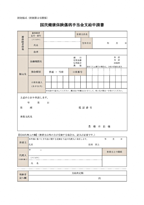 アイキャッチ: COVID-19感染した時の傷病手当金(shou-byou Teate)