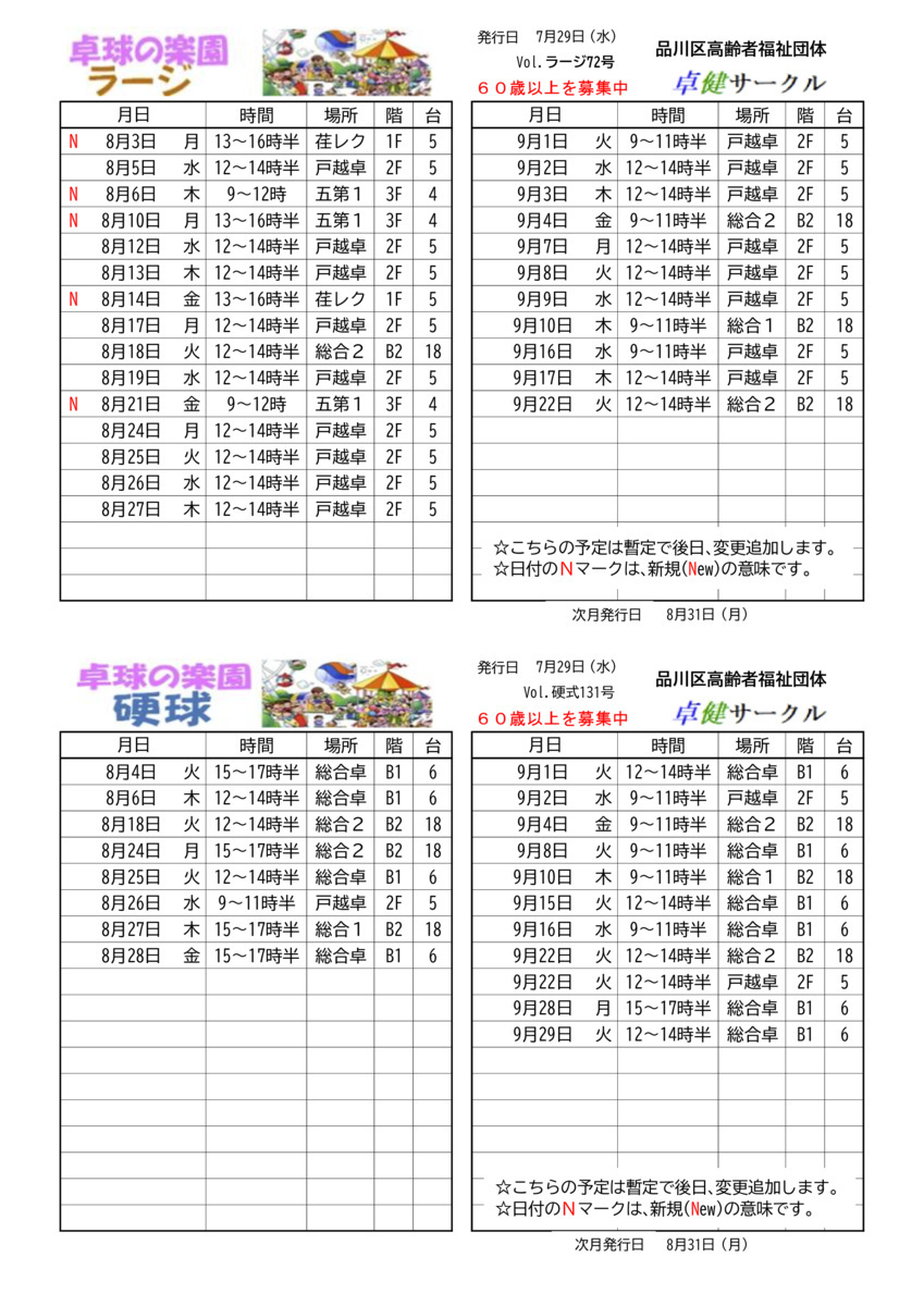 画像 8月の予定