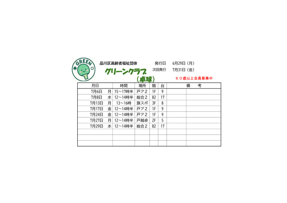 画像 《練習日程表》2026年7月