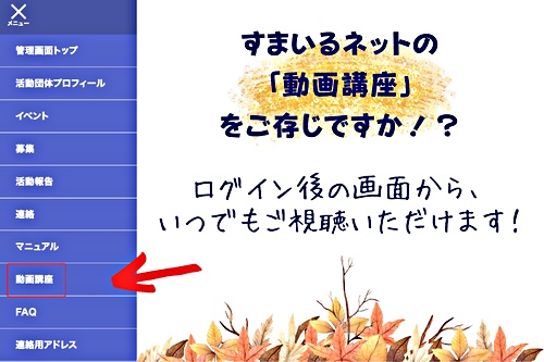 アイキャッチ: すまいるネットの「動画講座」をぜひご視聴ください♪