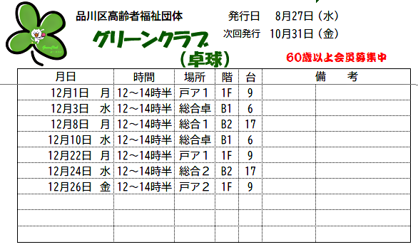 アイキャッチ: 《練習日程表》2025年12月