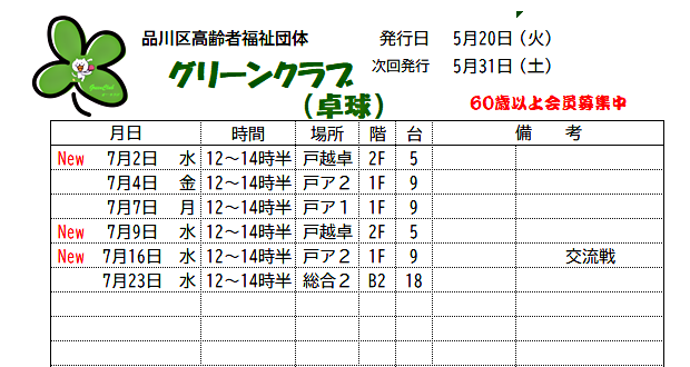 画像 《練習日程表》2025年7月