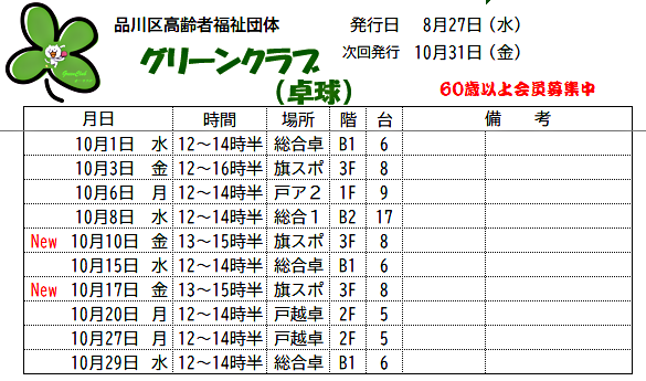 アイキャッチ: 《練習日程表》2025年10月