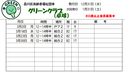 画像 《練習日程表》2026年3月