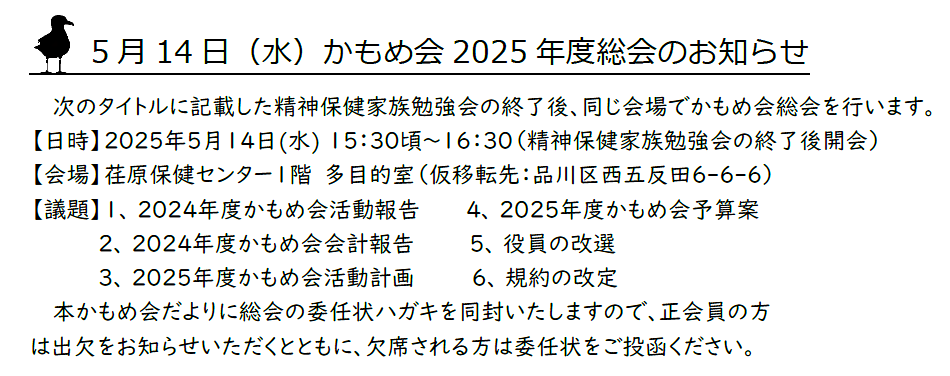 画像 5月14日（水）かもめ会2025年度総会のお知らせ