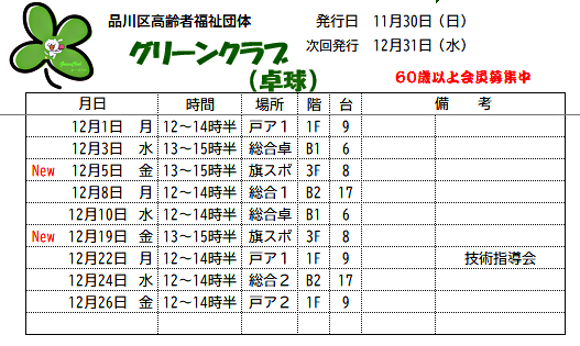画像 《練習日程表》2025年12月