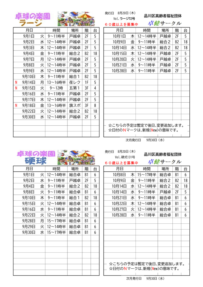 画像 9月の予定