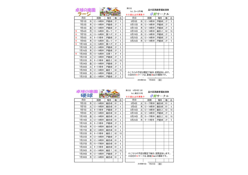 画像 7月の予定