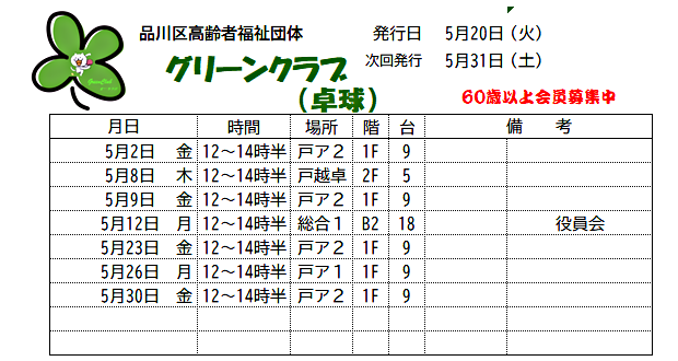 画像 《練習日程表》2025年5月