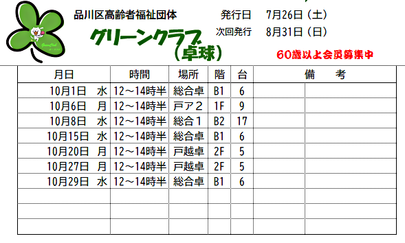 アイキャッチ: 《練習日程表》2025年10月