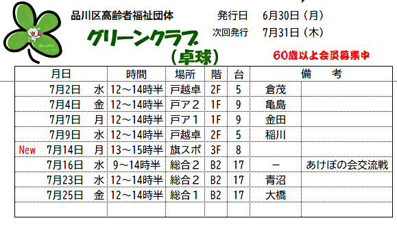 画像 《練習日程表》2025年7月