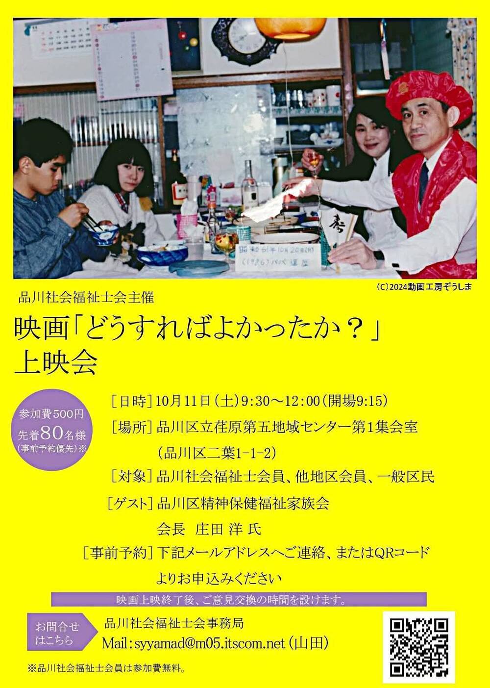 アイキャッチ: 映画「どうすればよかったか？」上映会参加費助成のお知らせ