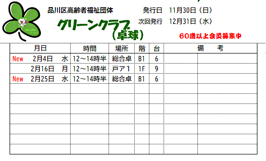 画像 《練習日程表》2026年2月