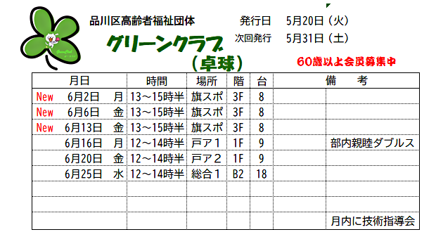 画像 《練習日程表》2025年6月