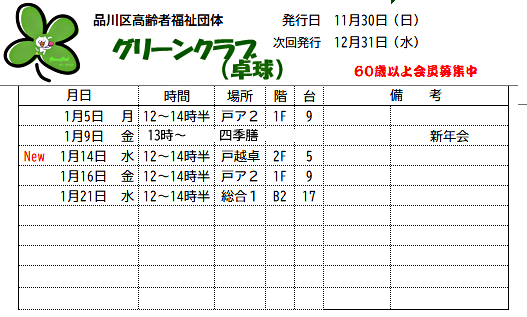 画像 《練習日程表》2026年1月
