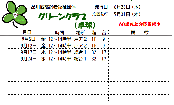 画像 ≪練習日程表≫2025年9月