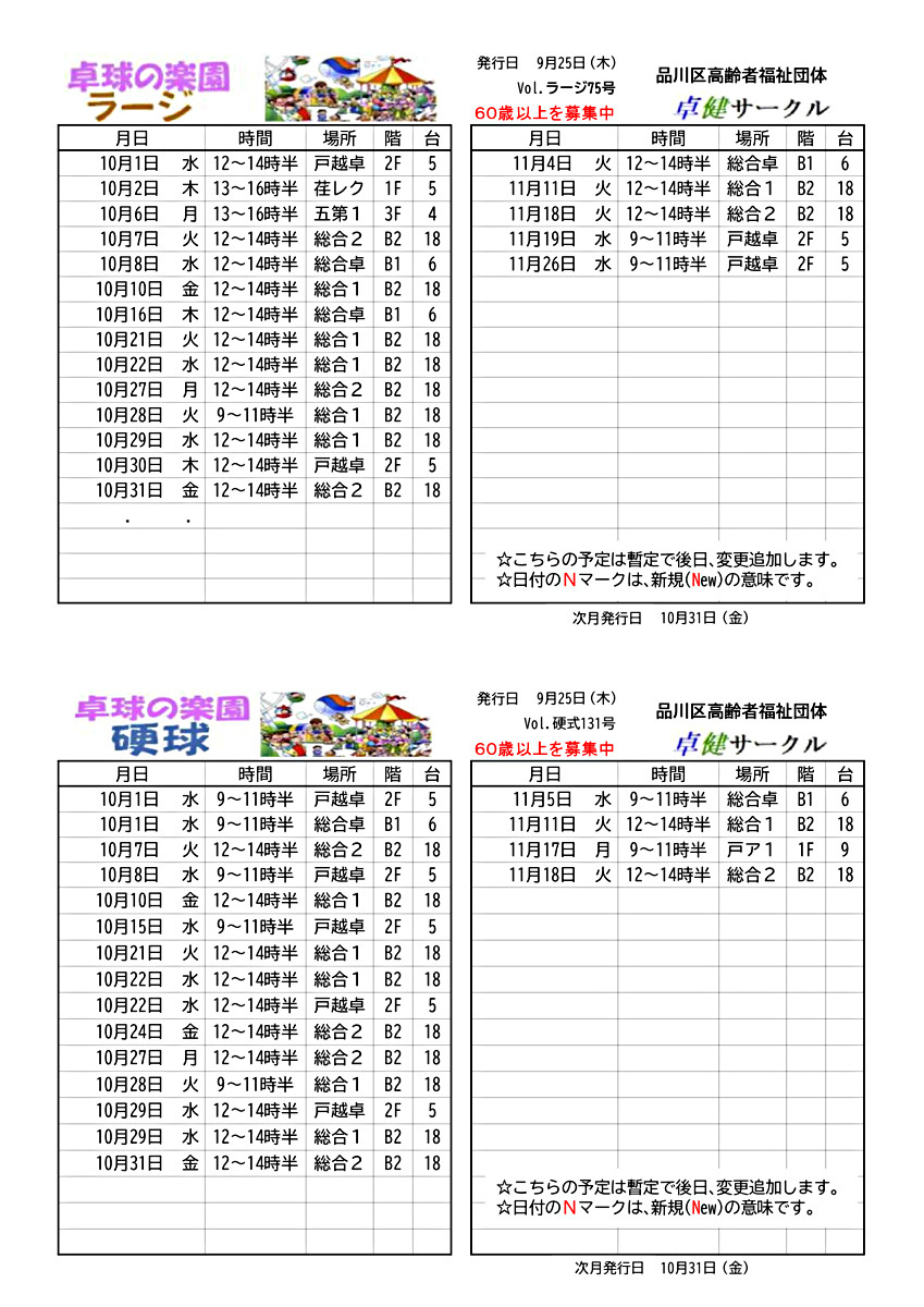 アイキャッチ: 10月の予定