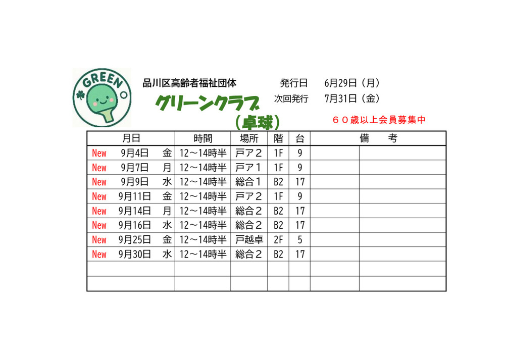 画像 《練習日程表》2026年9月