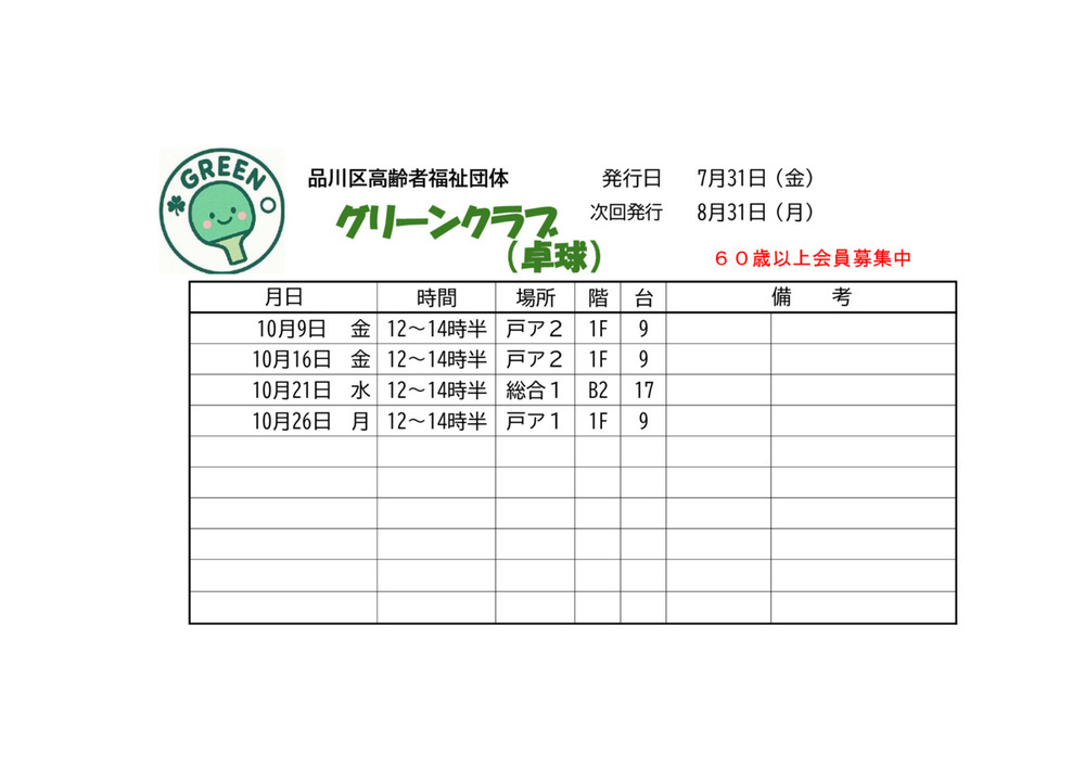 画像 《練習日程表》2026年10月