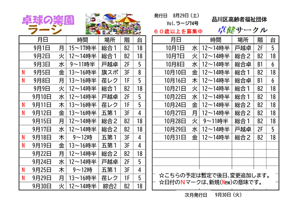 画像 	練習予定9　ラージ、硬球　9月、10月