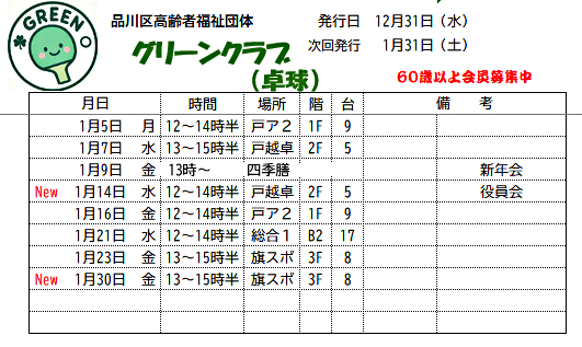 画像 《練習日程表》2026年1月