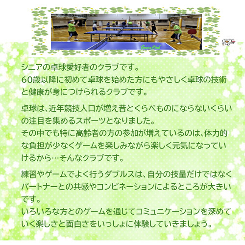 アイキャッチ: グリーンクラブ(卓球)