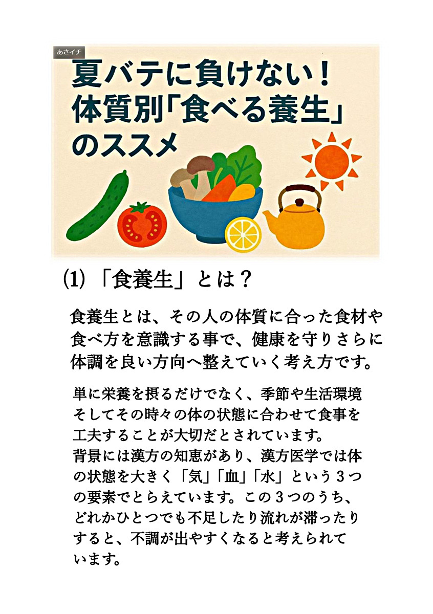画像: '25年版 猛暑に負けない「食養生」 (00B) (A5).pdf