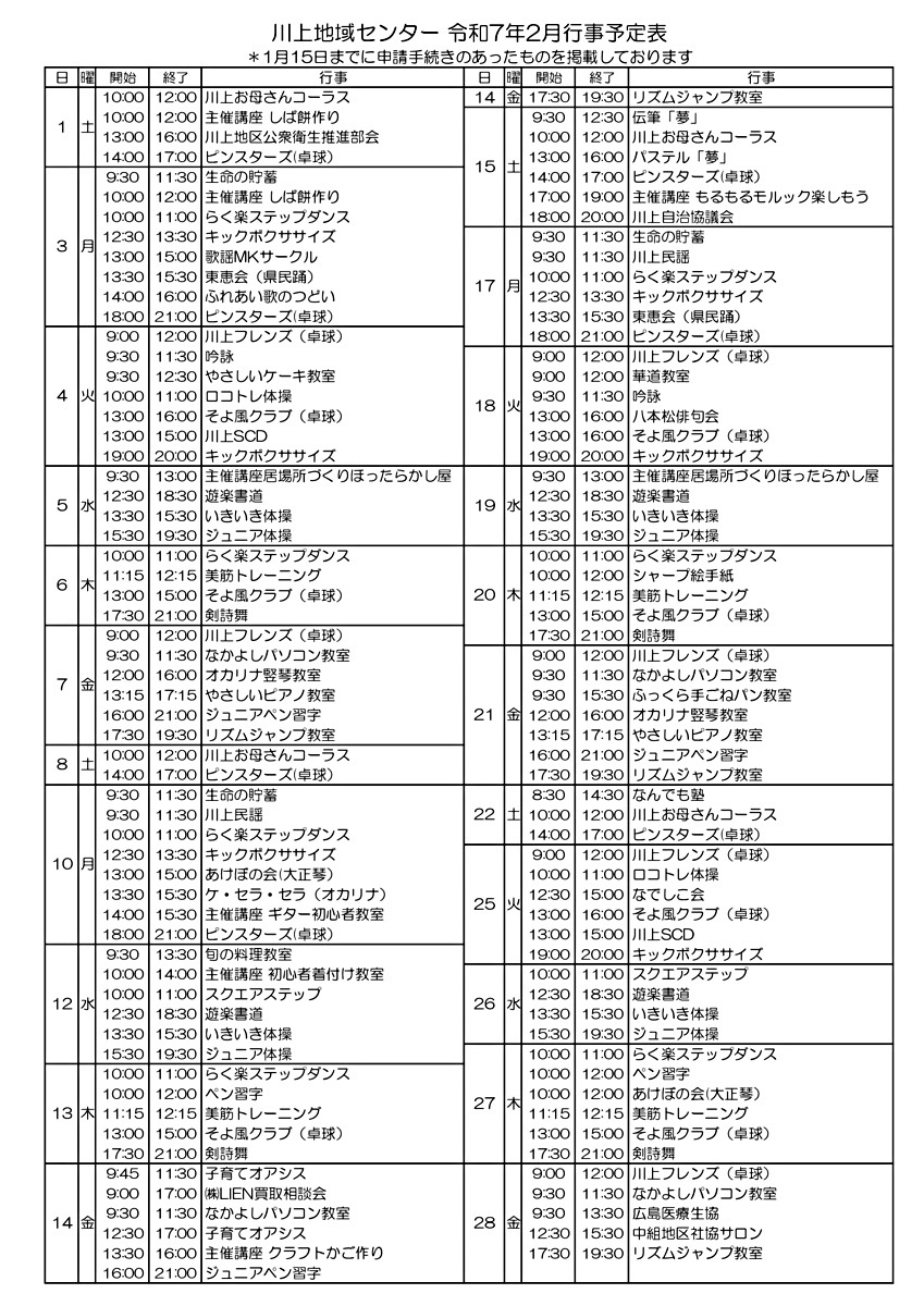 画像: センターだより2025年2月予定表.pdf