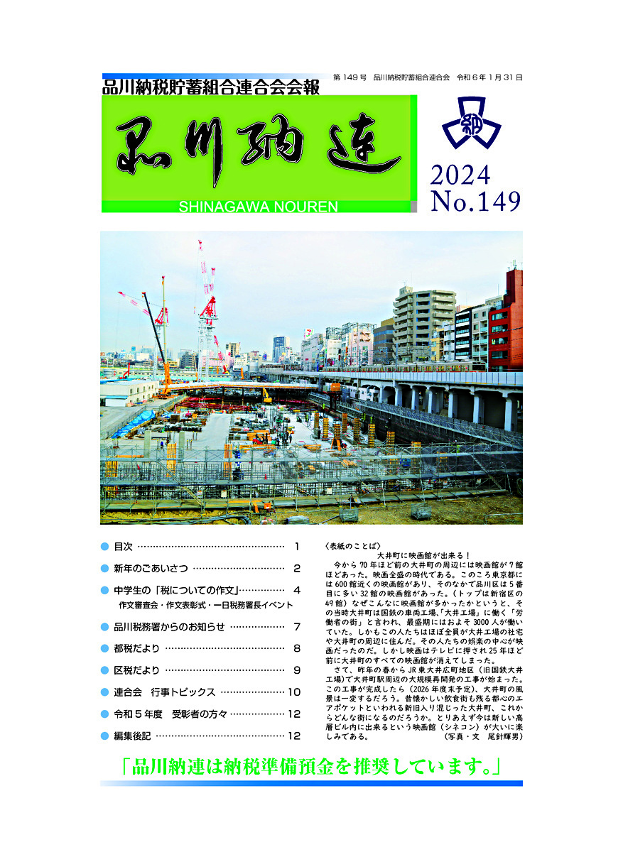 画像: 品川納連会報149号.pdf