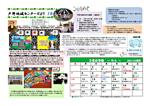 アイキャッチ: 戸野地域センターだより　3月号