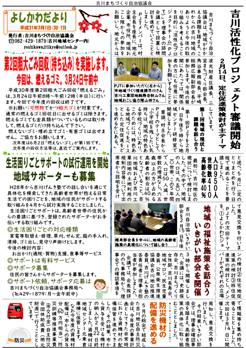 画像: よしかわだより31年3月号.pdf