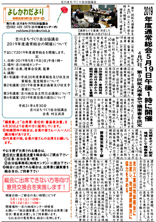 画像: よしかわだより2019年5月号.pdf