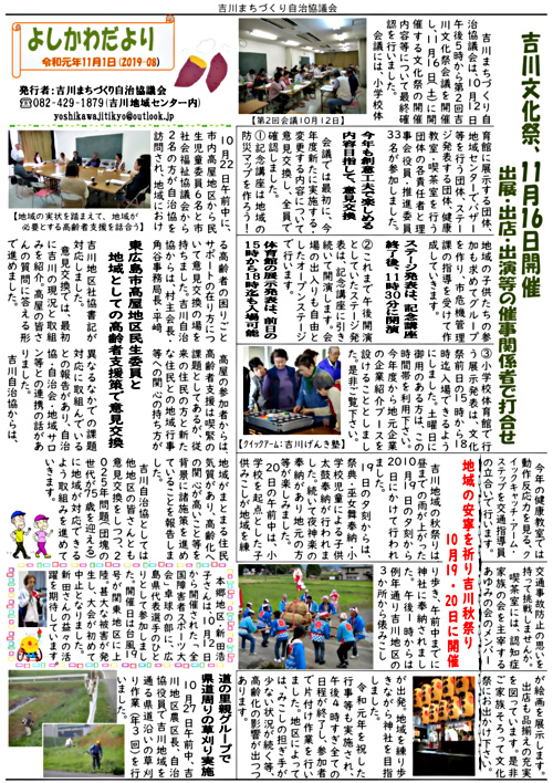 画像: よしかわだより2019年11月号.pdf