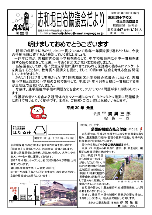 画像: 広報第23号 H30年1月.pdf