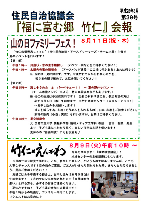 画像: 自治協便りH２8・8.pdf