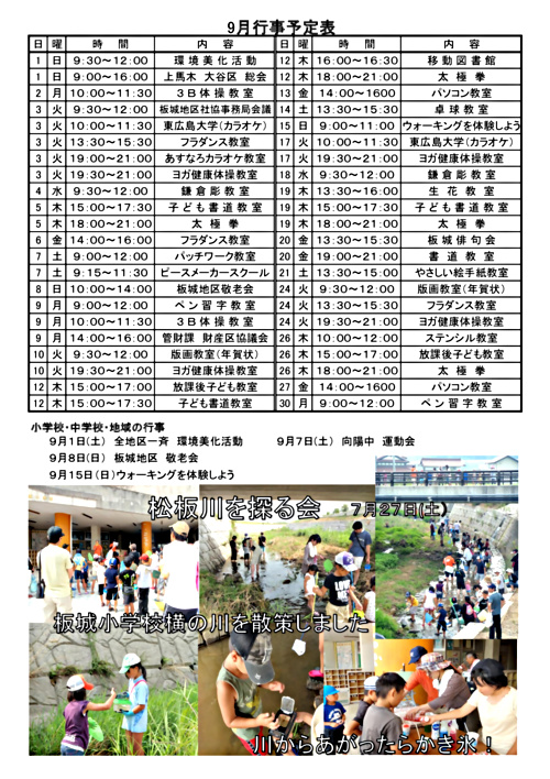 画像: 25板城地域センターだより 9月行事予定・松板川を探る会写真.pdf