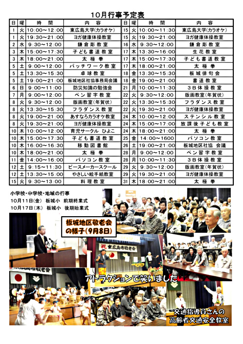 画像: 25板城地域センターだより 10月行事予定・敬老会の様子.pdf