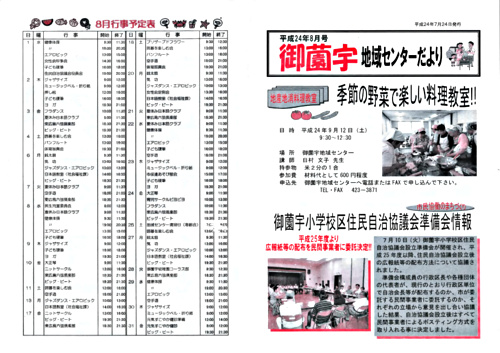 画像: 御薗宇地域センターだより 8月号