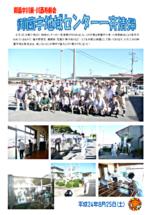 画像: H24.8.25寿齢会清掃.pdf