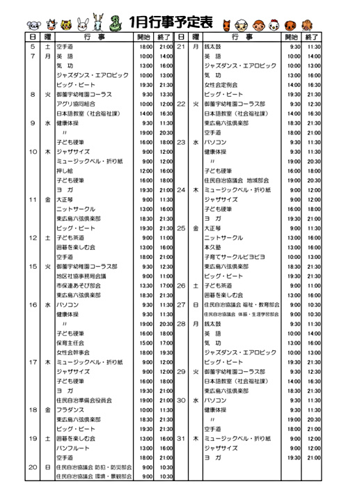 画像: 1月予定表 .pdf