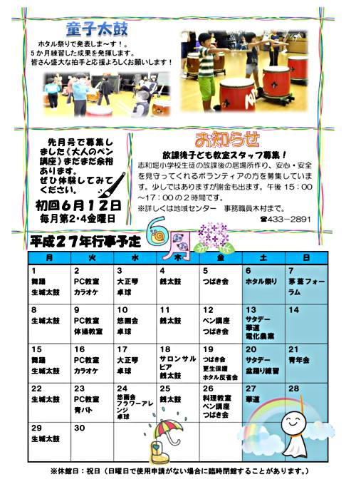 画像: 志和堀センターだより6月号②.pdf