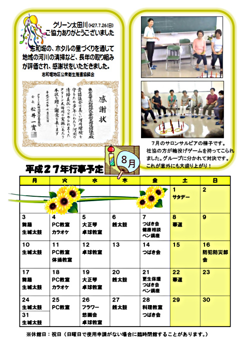 画像: H27年 ８月号☆②.pdf