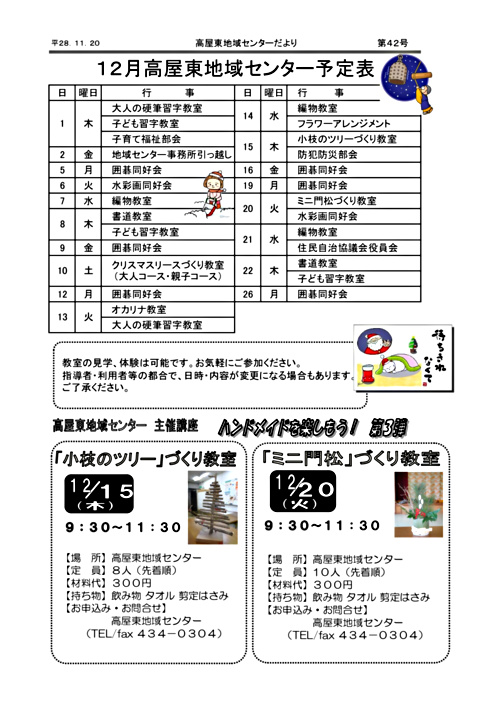 画像: １２月行事予定.pdf