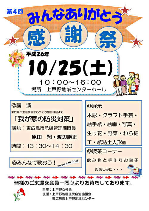 画像: H２６感謝祭ちらし.pdf