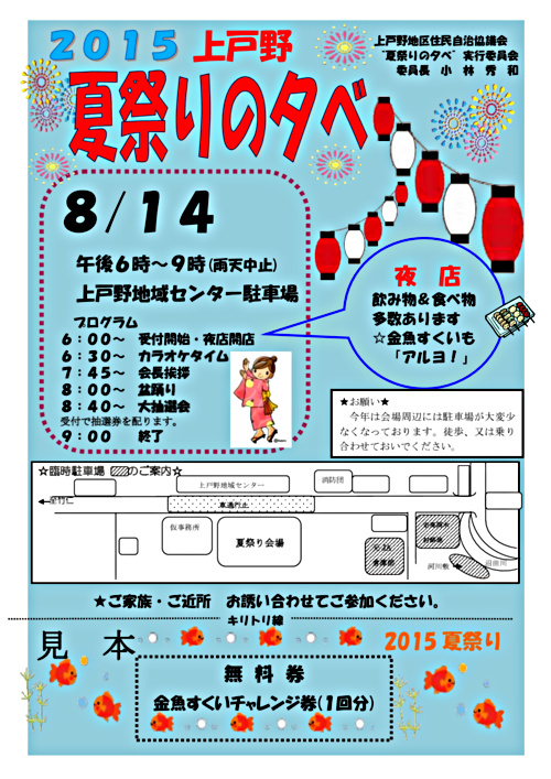 アイキャッチ: 【上戸野】“夏祭りの夕べ”開催