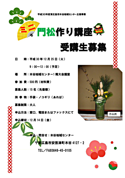 画像: ミニ門松教室 .pdf