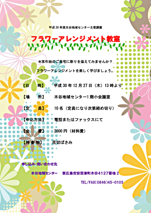 画像: フラワーアレンジメント・冬休み料理教室.pdf